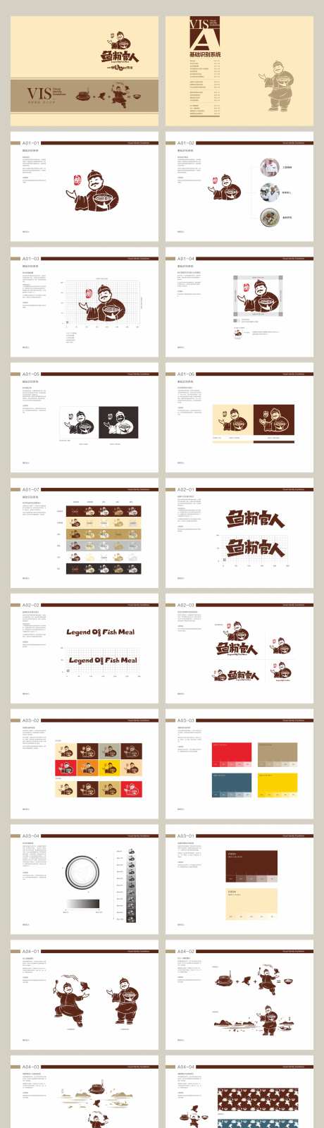 鱼粉餐饮品牌VI系统-采灵感-https://www.cailinggan.com/