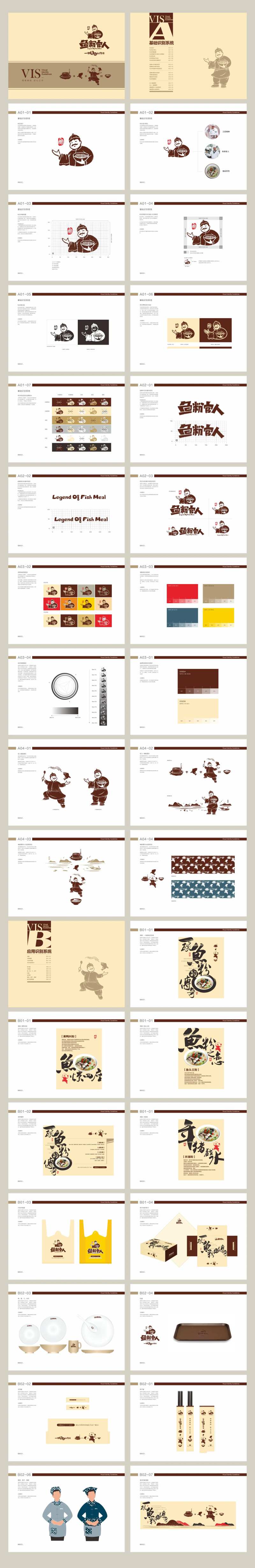 鱼粉餐饮品牌VI系统-采灵感-cailinggan.com