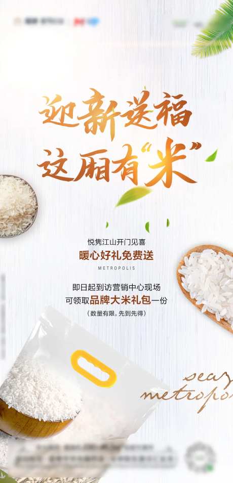 送大米海报-采灵感-https://www.cailinggan.com/