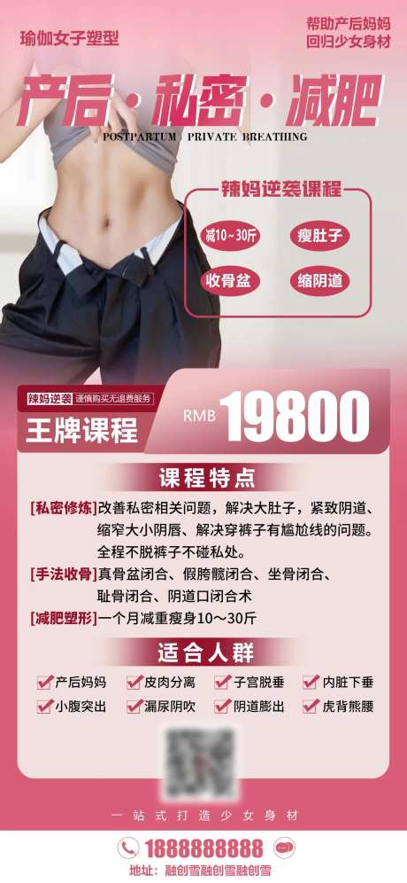 产后修复海报-采灵感-https://www.cailinggan.com/