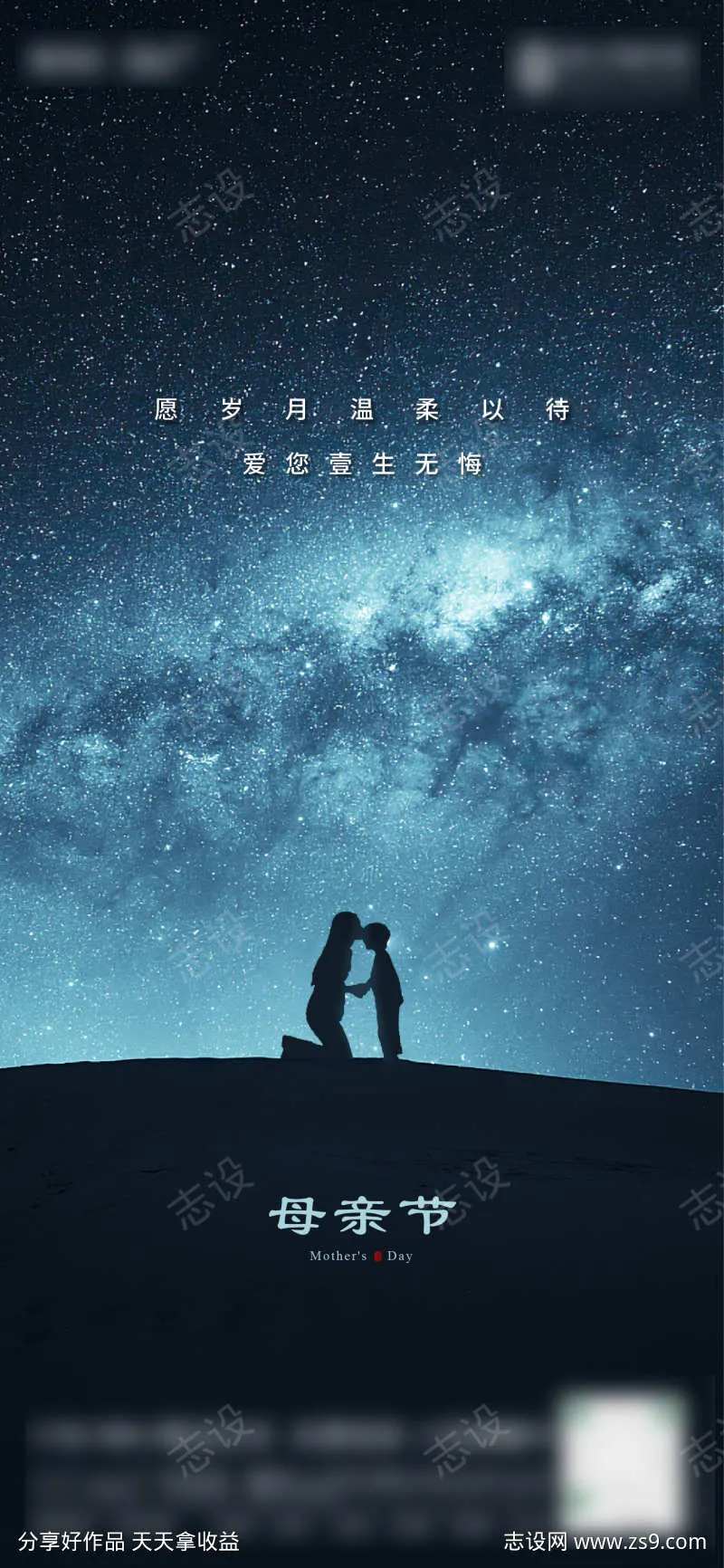 母亲节节日海报星空母子剪影-采灵感-cailinggan.com