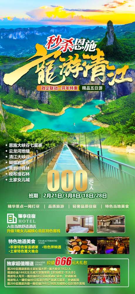 龙游清江旅游海报-采灵感-https://www.cailinggan.com/