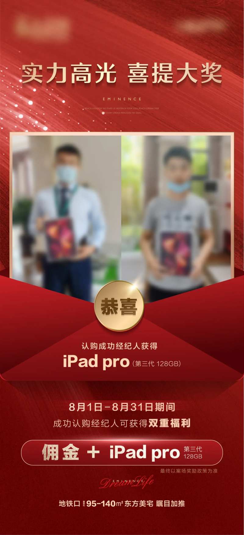 渠道门店喜报海报-采灵感-cailinggan.com