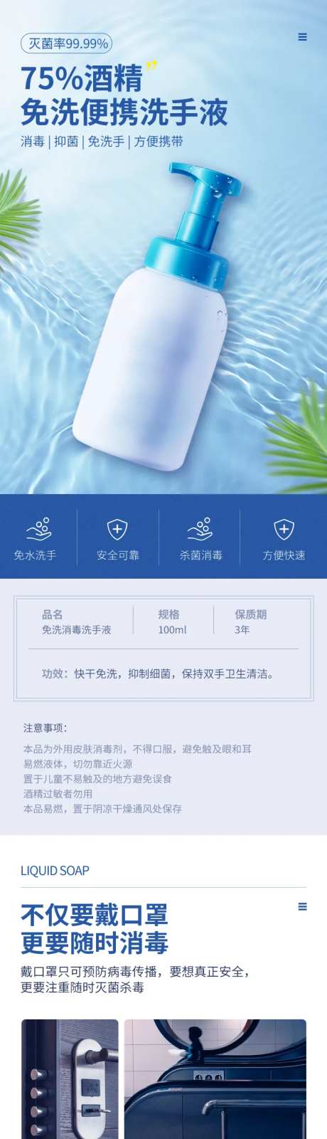 便携式酒精消毒洗手液电商详情页-采灵感-https://www.cailinggan.com/