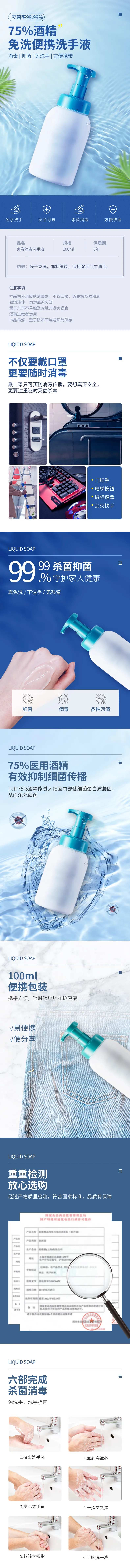 便携式酒精消毒洗手液电商详情页-采灵感-cailinggan.com