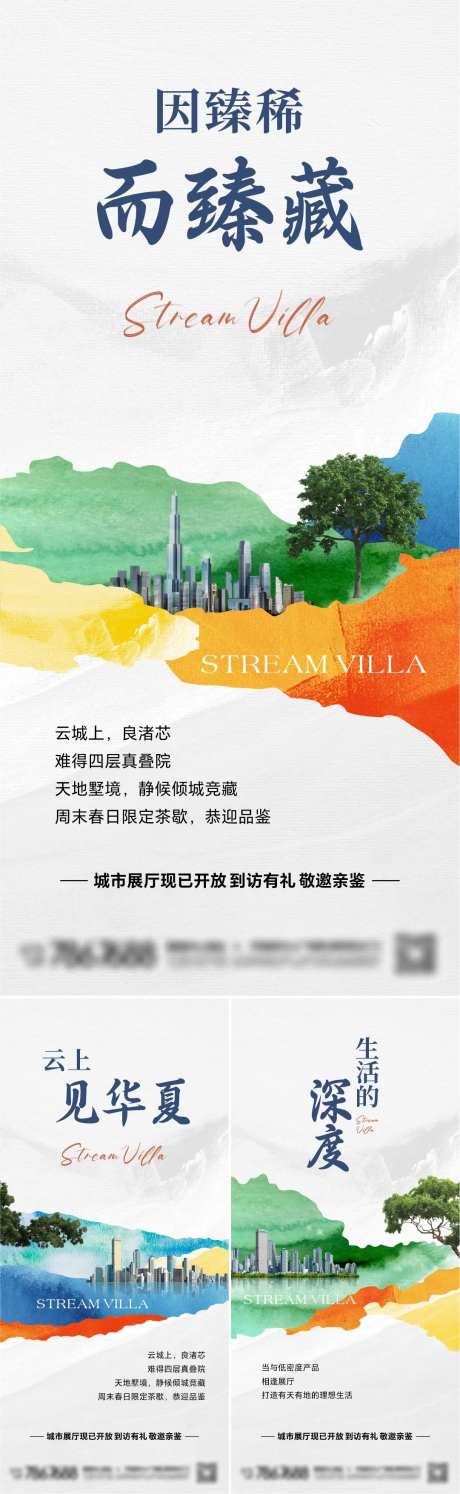 新中式城市展厅开放系列海报-采灵感-https://www.cailinggan.com/