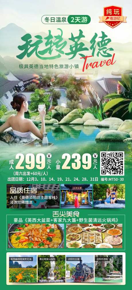 玩转英德冬日温泉2天-采灵感-https://www.cailinggan.com/