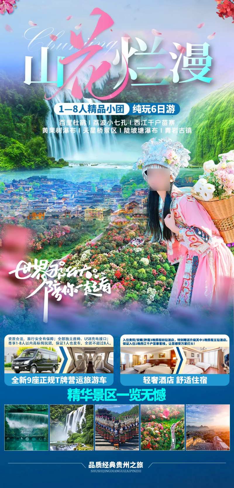 山花烂漫-采灵感-cailinggan.com