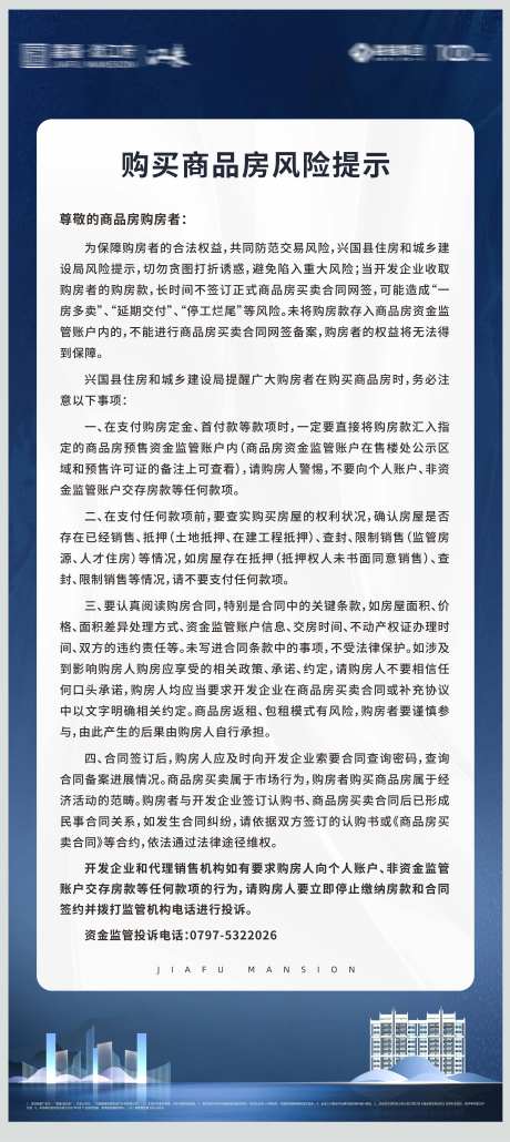 地产 =购买商品房风险提示展架-采灵感-https://www.cailinggan.com/
