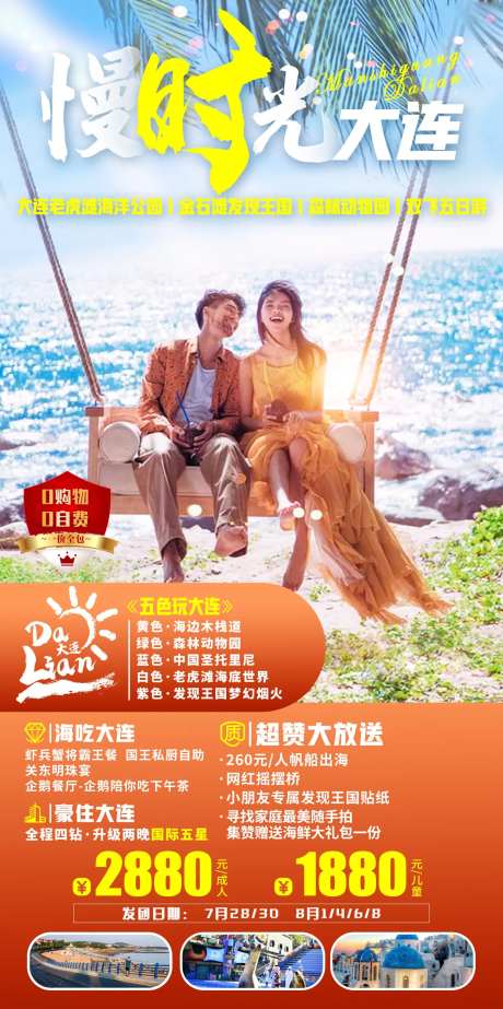 慢时光大连-采灵感-https://www.cailinggan.com/