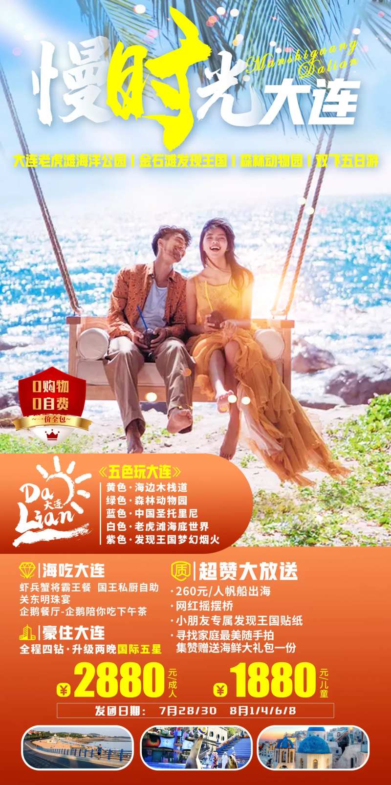 慢时光大连-采灵感-cailinggan.com