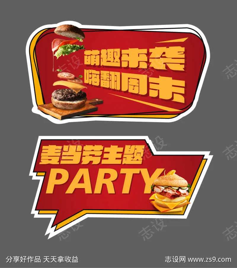 麦当劳手举牌-采灵感-cailinggan.com