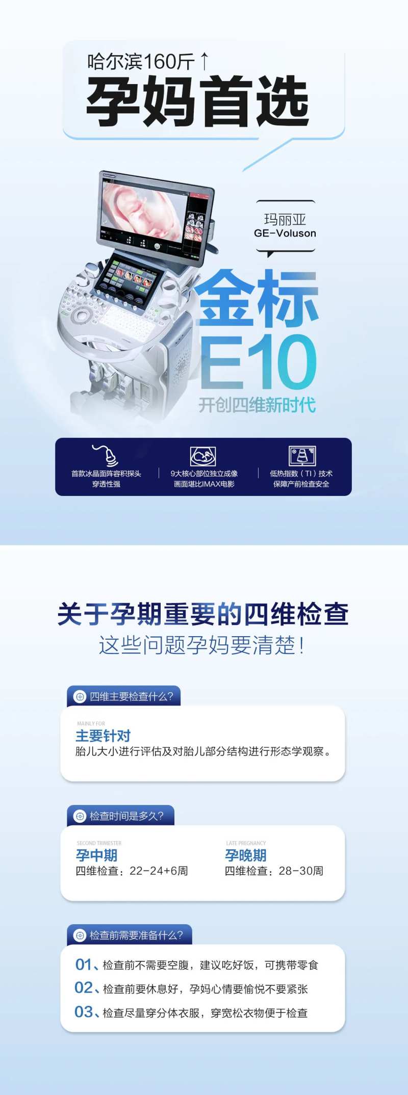 小红书孕期四维彩超金标E10-采灵感-cailinggan.com