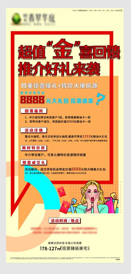 地产中介推荐好礼海报-采灵感-https://www.cailinggan.com/