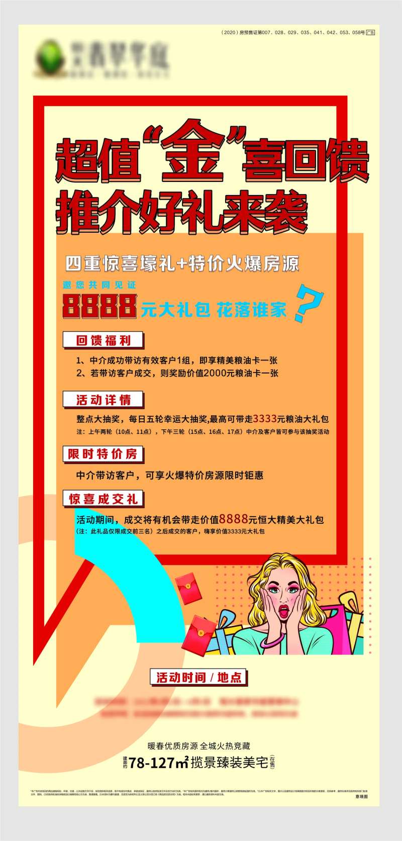 地产中介推荐好礼海报-采灵感-cailinggan.com