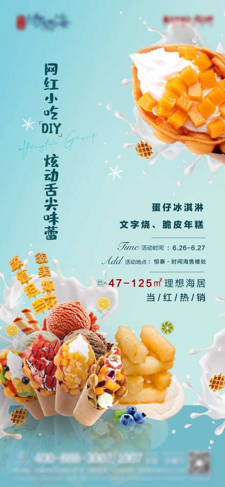 网红小吃活动海报-采灵感-https://www.cailinggan.com/