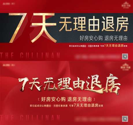 地产热销7天无忧退房海报-采灵感-https://www.cailinggan.com/