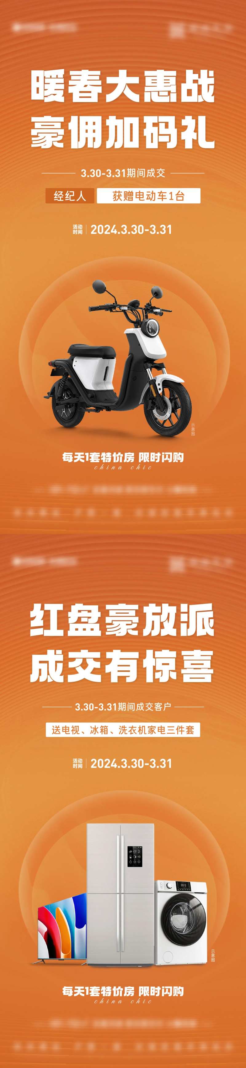 送礼活动刷屏-采灵感-cailinggan.com