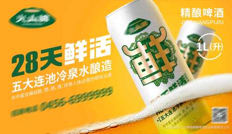 鲜啤宣传海报-采灵感-https://www.cailinggan.com/