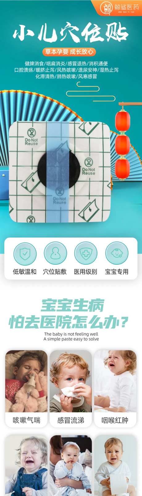 小儿穴位贴详情页-采灵感-https://www.cailinggan.com/