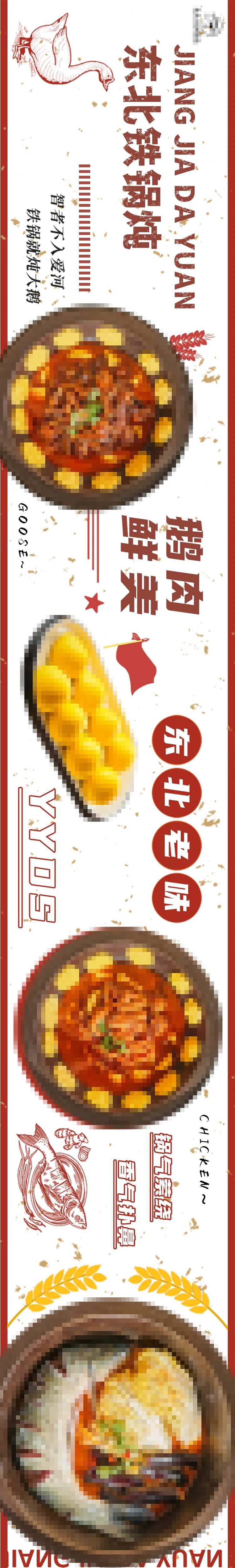 东北菜美食横图-采灵感-cailinggan.com