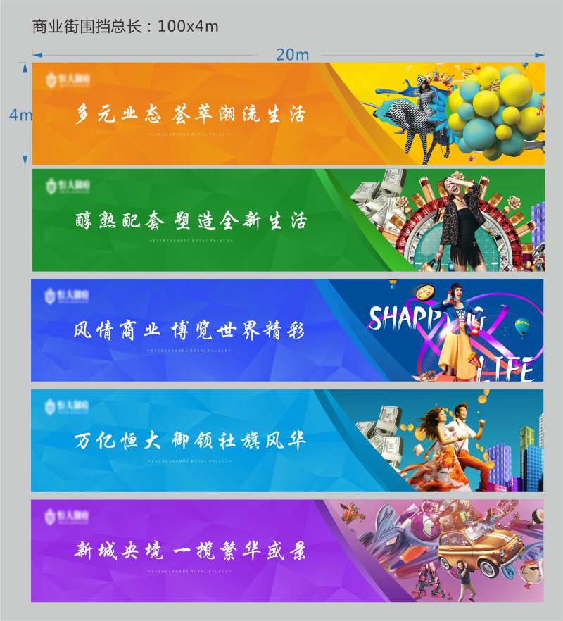 地产商业街围挡户外围蔽广告宣传-采灵感-cailinggan.com