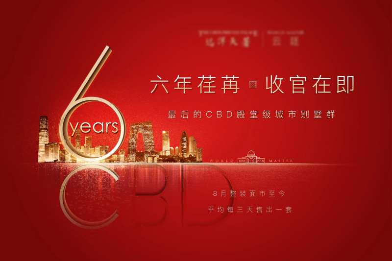 六周年背景板-采灵感-cailinggan.com