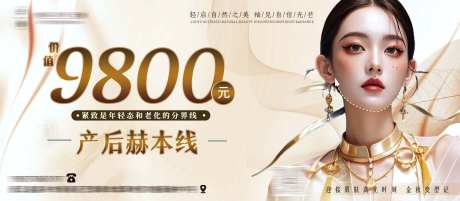 医美赫本线嫩肤水光海报展板-采灵感-https://www.cailinggan.com/