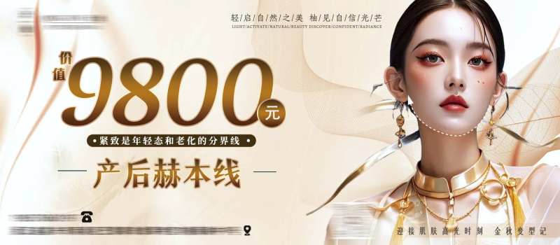 医美赫本线嫩肤水光海报展板-采灵感-cailinggan.com