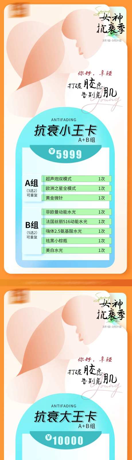 三月女神抗衰季-采灵感-https://www.cailinggan.com/