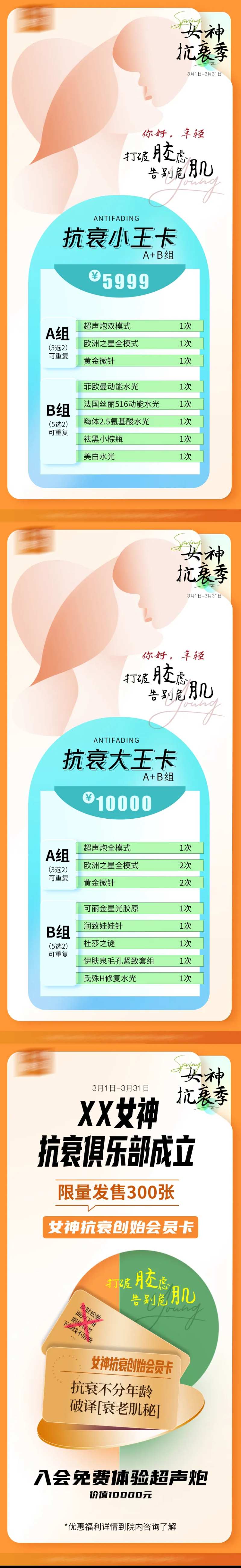 三月女神抗衰季-采灵感-cailinggan.com