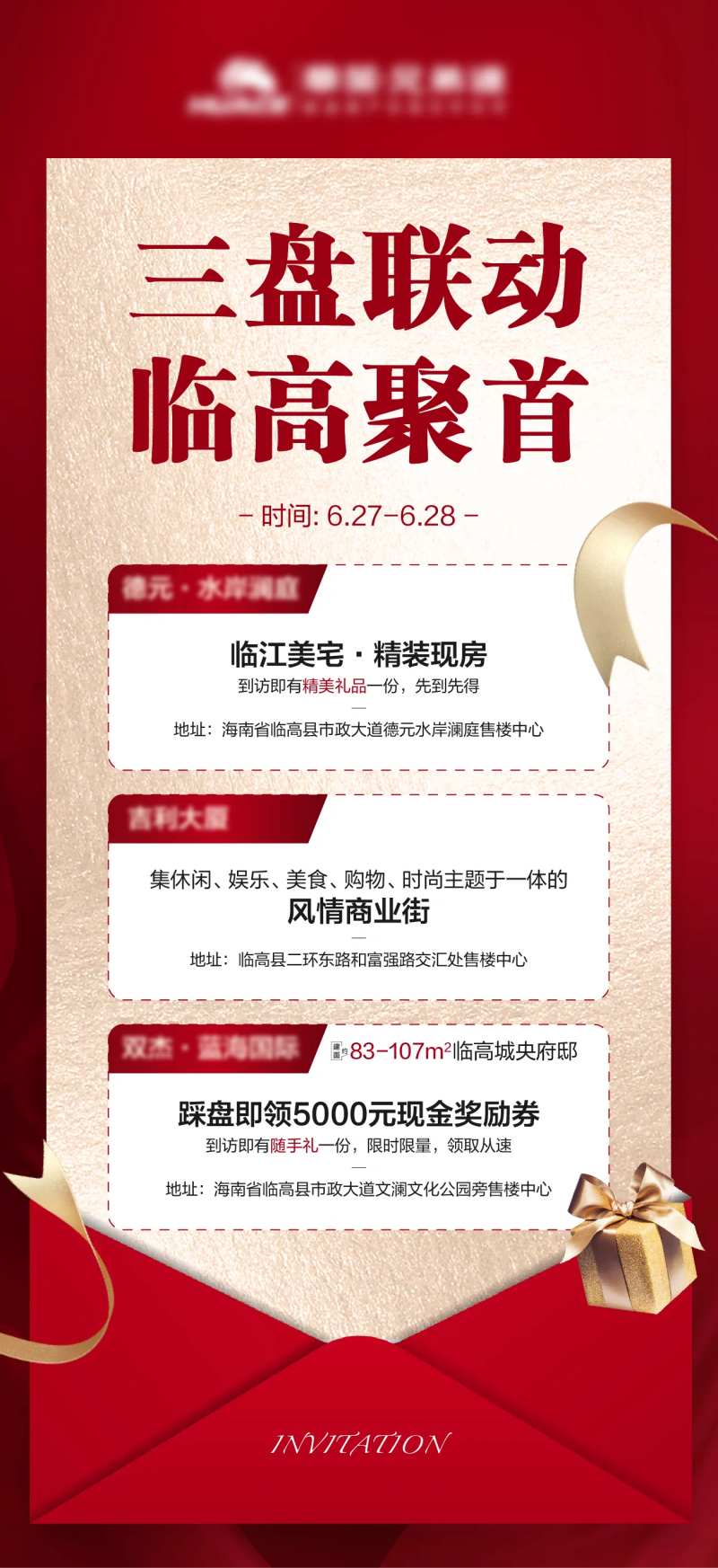 三盘联动带看海报-采灵感-cailinggan.com