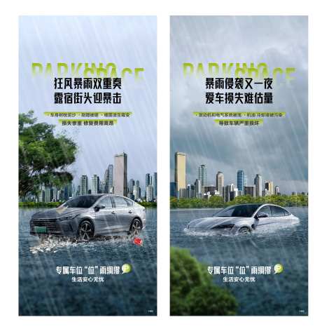 车位痛点系列海报-采灵感-https://www.cailinggan.com/