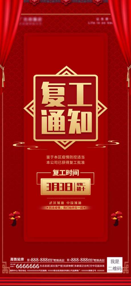 返岗复工地产朋友圈开业-采灵感-https://www.cailinggan.com/