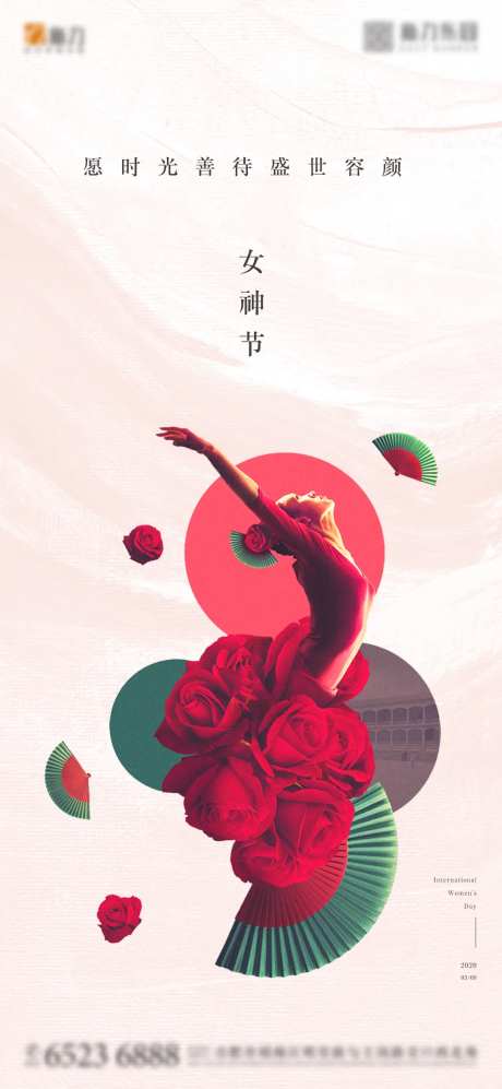 女神节妇女节地产海报-采灵感-cailinggan.com
