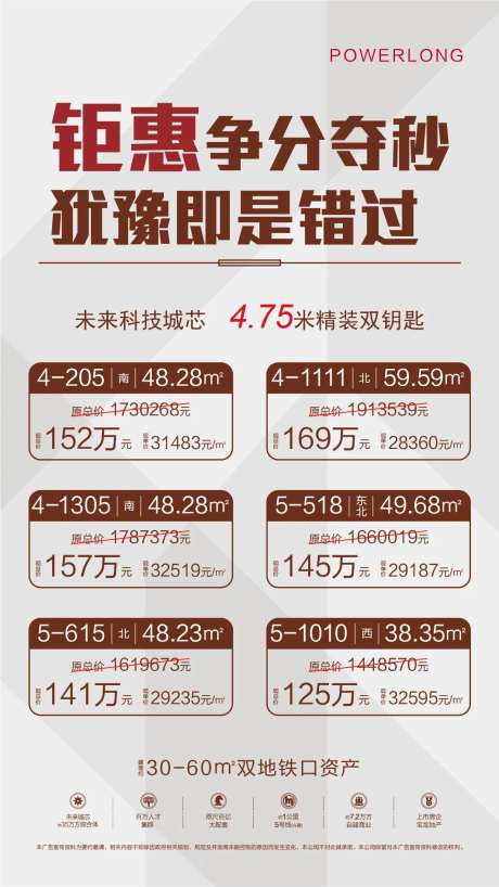 钜惠房源宣传海报-采灵感-cailinggan.com