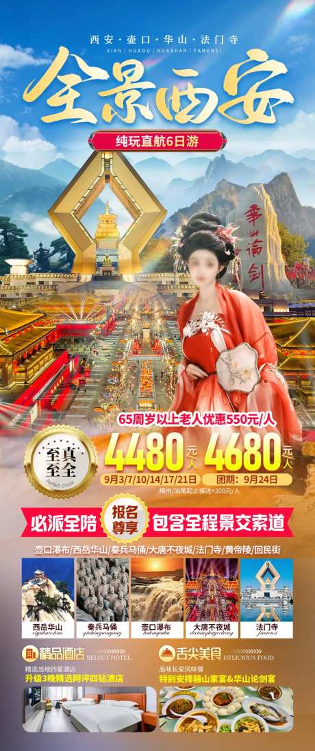 西安大唐长安法门寺旅游海报-采灵感-https://www.cailinggan.com/