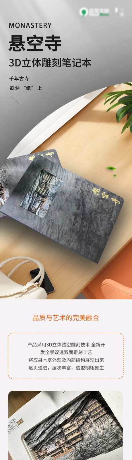 悬空寺详情页-采灵感-https://www.cailinggan.com/