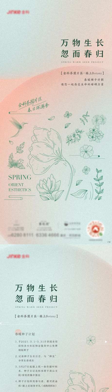 地产种子计划系列海报-采灵感-https://www.cailinggan.com/