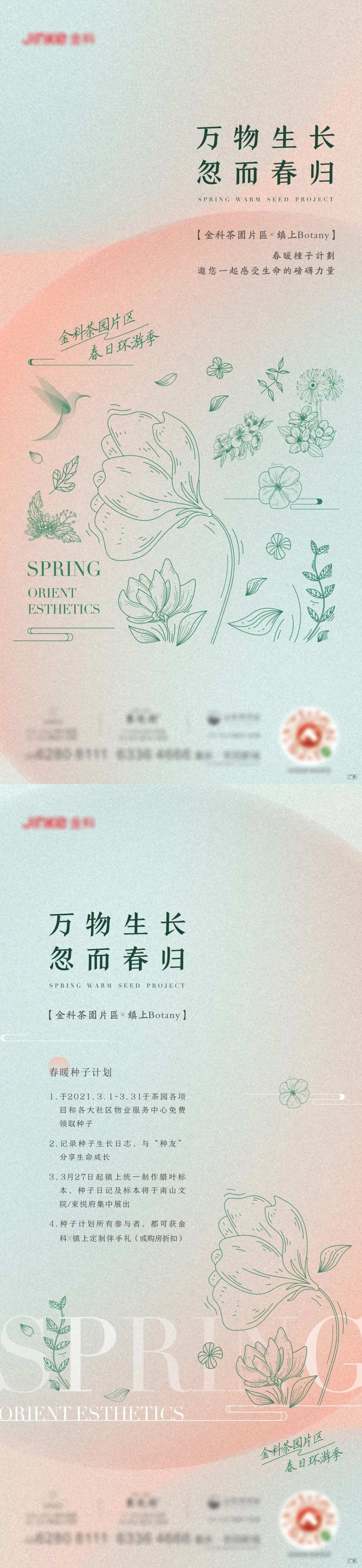 地产种子计划系列海报-采灵感-cailinggan.com