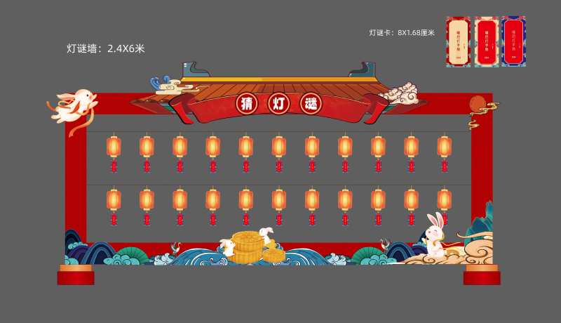 中秋节元宵节灯谜墙-采灵感-cailinggan.com