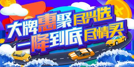 大牌惠聚尽兴选KV背景板-采灵感-https://www.cailinggan.com/