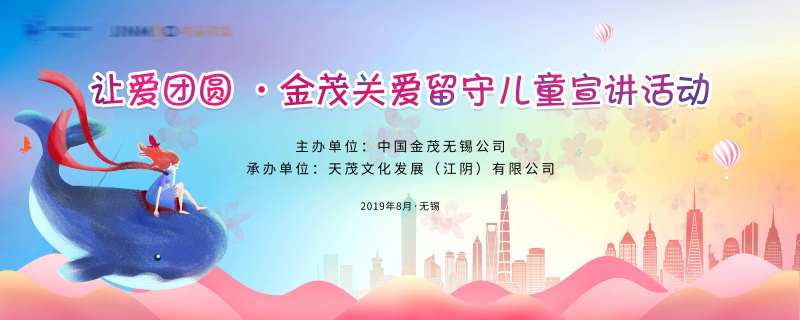 关爱留守儿童活动主KV-采灵感-cailinggan.com