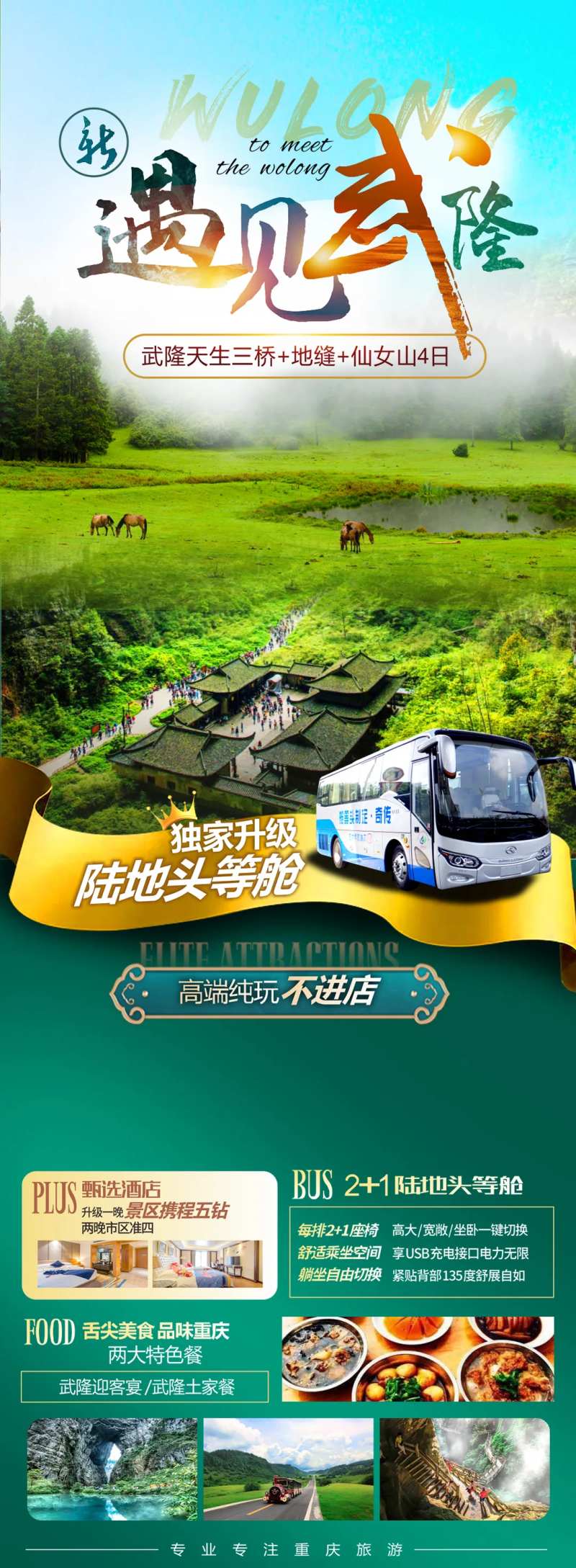 重庆武隆四川旅游海报-采灵感-cailinggan.com
