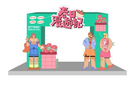 春日漫游记活动拱门-采灵感-https://www.cailinggan.com/