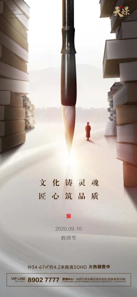 教师节地产书山毛笔大气海报-采灵感-https://www.cailinggan.com/