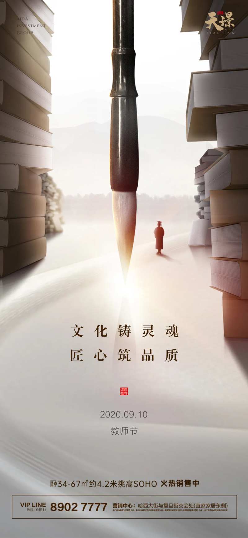 教师节地产书山毛笔大气海报-采灵感-cailinggan.com