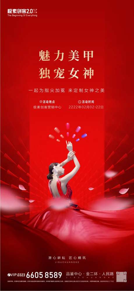 美甲活动海报-采灵感-https://www.cailinggan.com/