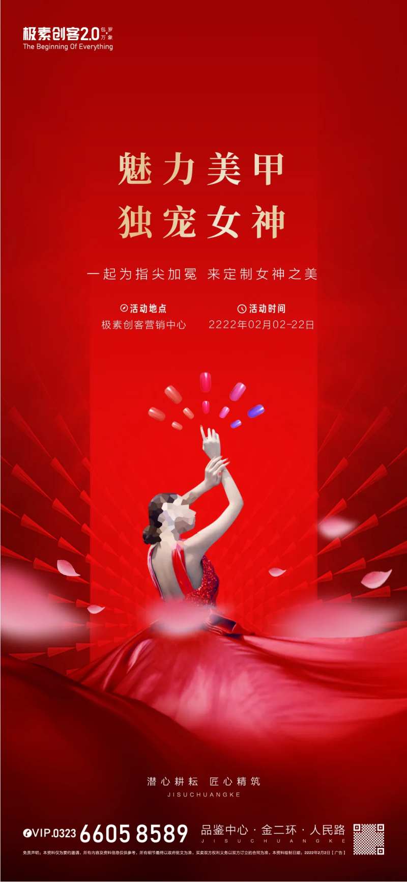 美甲活动海报-采灵感-cailinggan.com