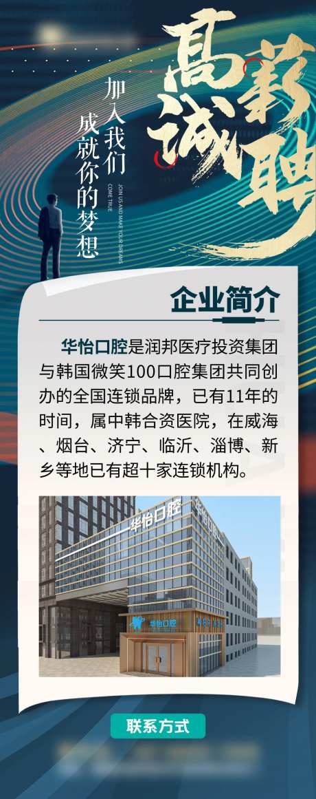 口腔高薪诚聘海报-采灵感-https://www.cailinggan.com/